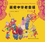 中国童谣——年节篇